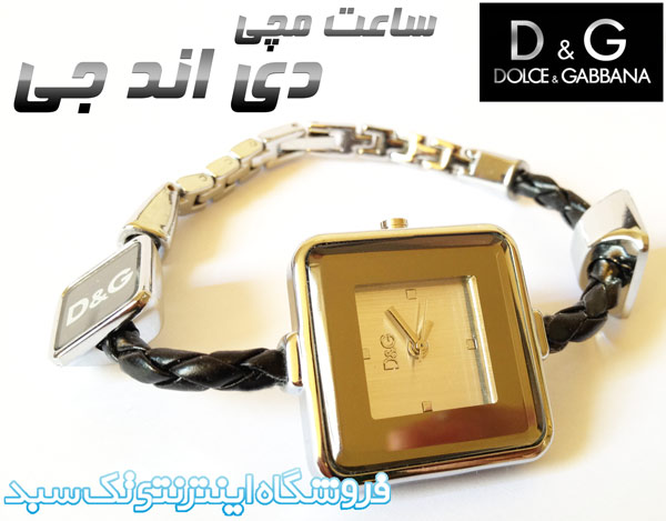 فروشگاه ساعت زنانه d&g فروشگاه ساعت زنانه d&g